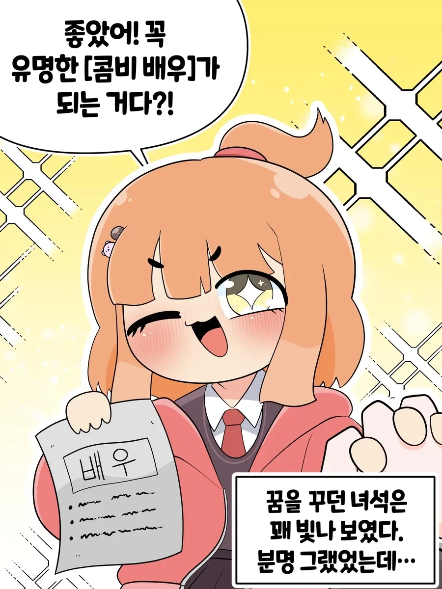소꿉친구와 배우하는 만화.manhwa - 이미지 2