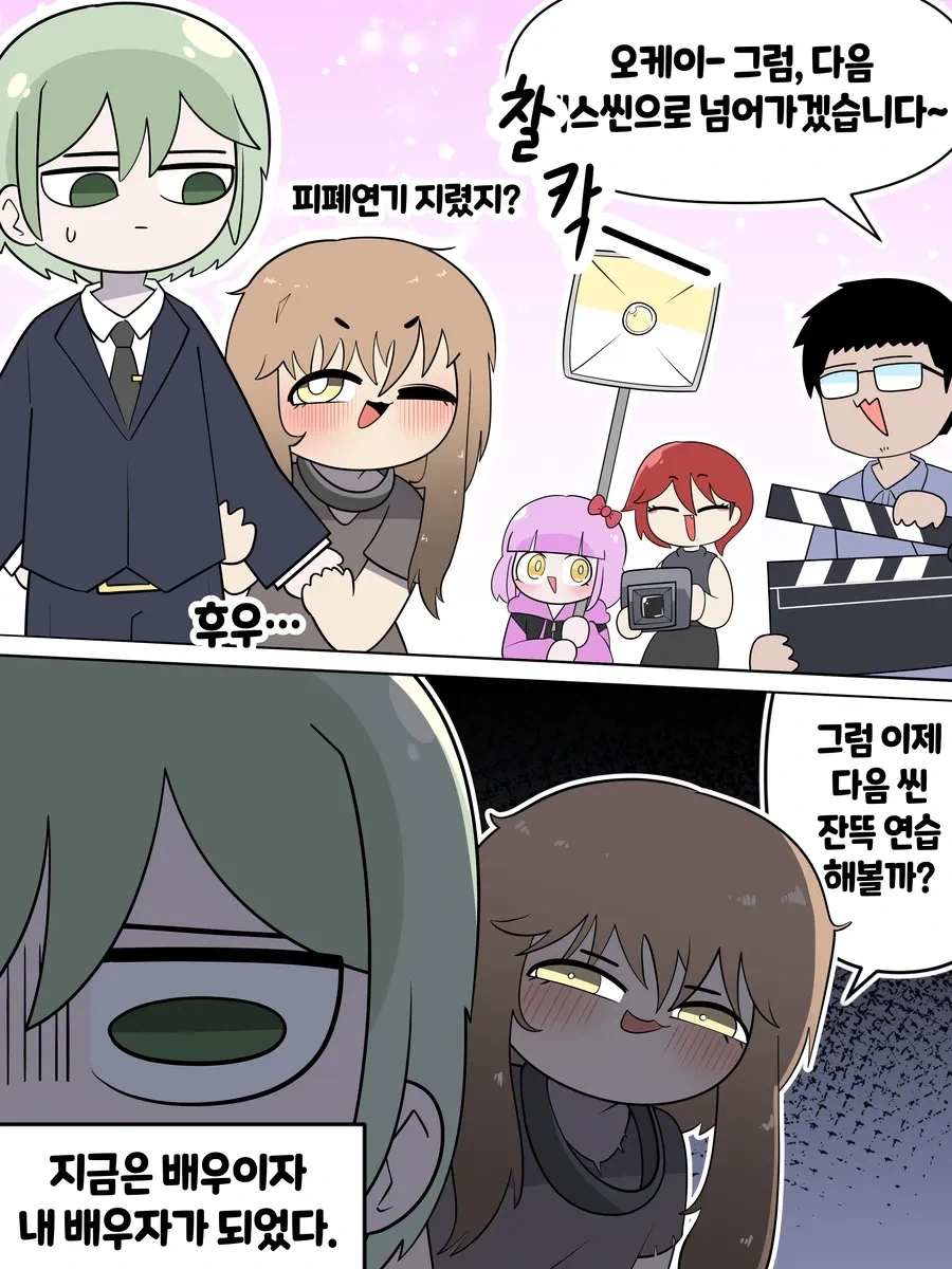 소꿉친구와 배우하는 만화.manhwa - 이미지 4