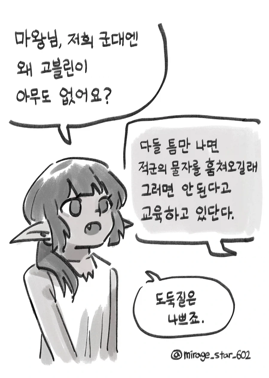 있는게 없는 마왕군.manhwa - 이미지 3