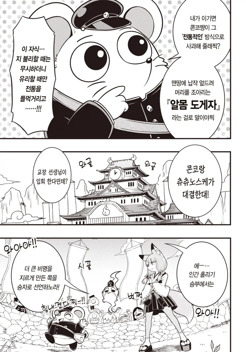 요괴가 인간 홀리는 만화 - 이미지 9