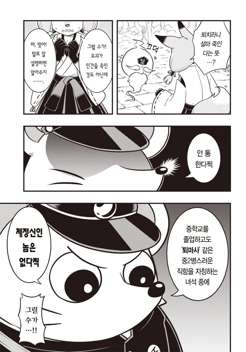 요괴가 인간 홀리는 만화 - 이미지 17