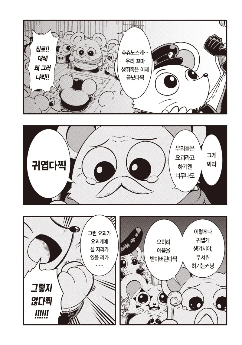 요괴가 인간 홀리는 만화 - 이미지 19