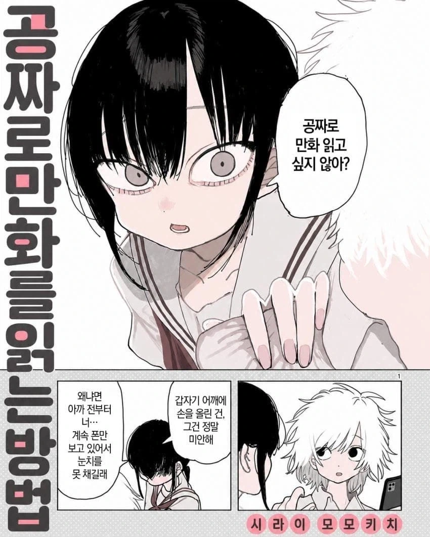 공짜로 만화를 읽는 방법.manhwa