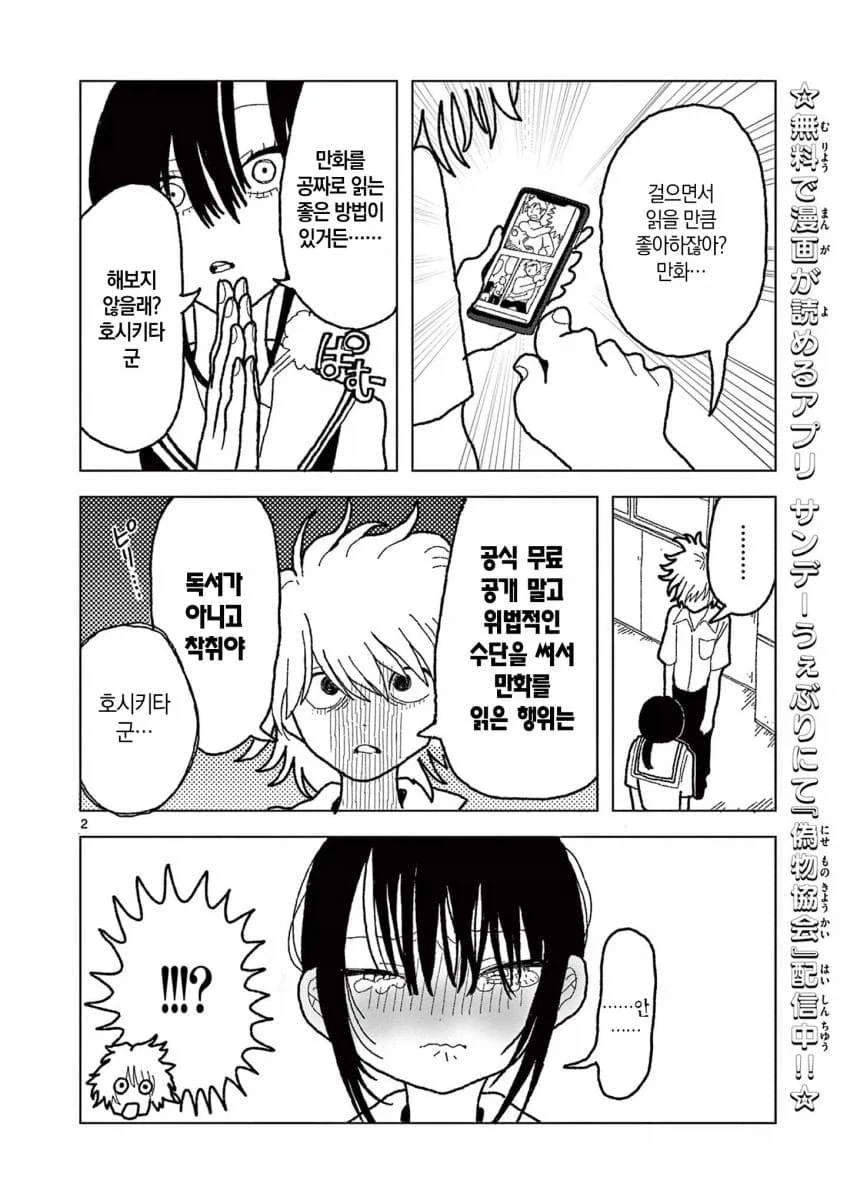 공짜로 만화를 읽는 방법.manhwa - 이미지 2