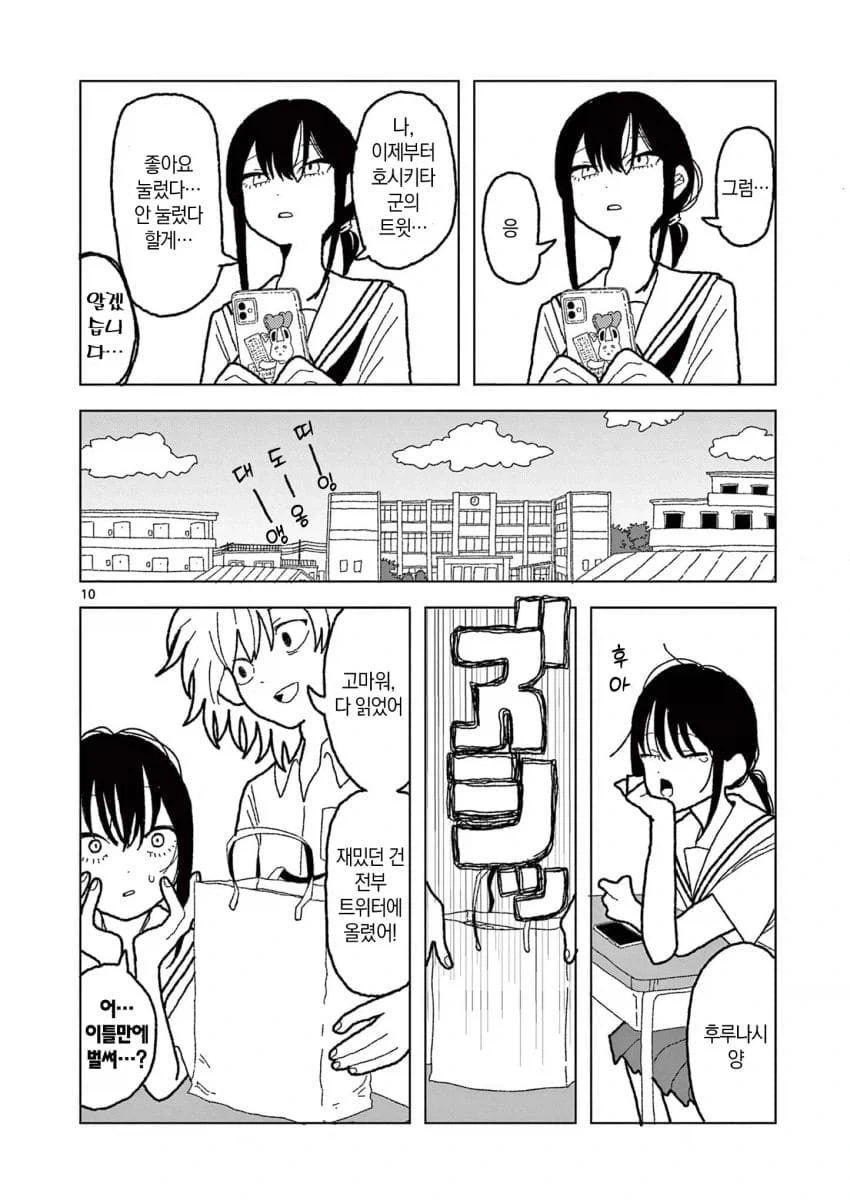 공짜로 만화를 읽는 방법.manhwa - 이미지 10