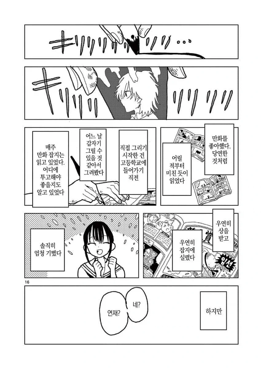 공짜로 만화를 읽는 방법.manhwa - 이미지 16