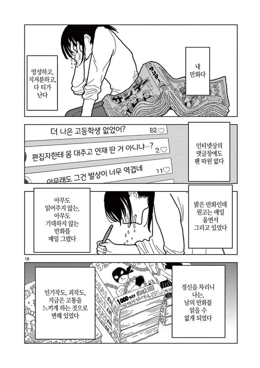 공짜로 만화를 읽는 방법.manhwa - 이미지 18