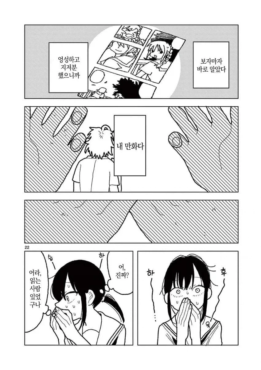 공짜로 만화를 읽는 방법.manhwa - 이미지 22