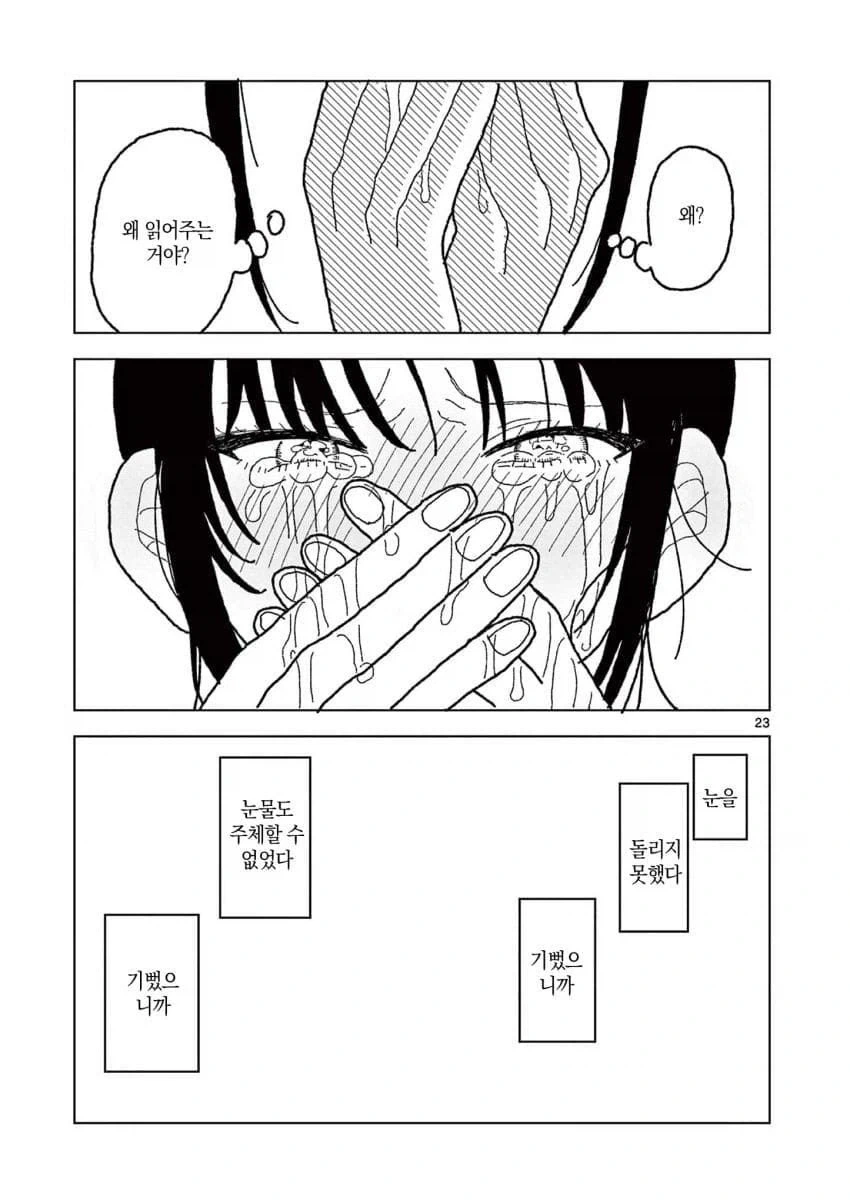 공짜로 만화를 읽는 방법.manhwa - 이미지 23