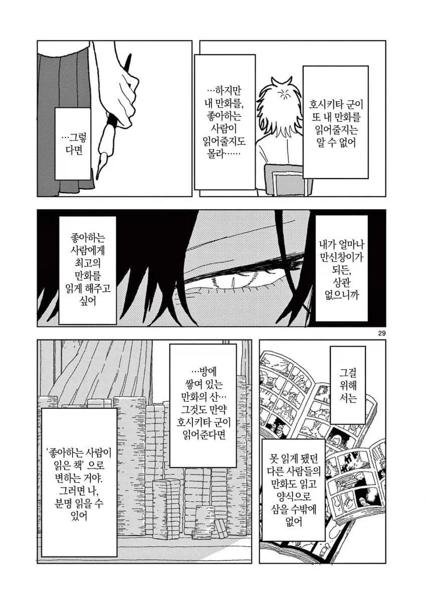 공짜로 만화를 읽는 방법.manhwa - 이미지 29