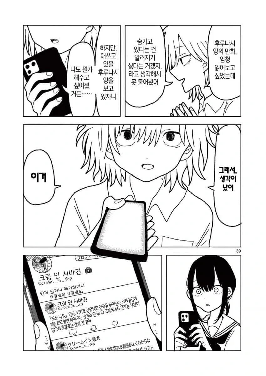 공짜로 만화를 읽는 방법.manhwa - 이미지 39