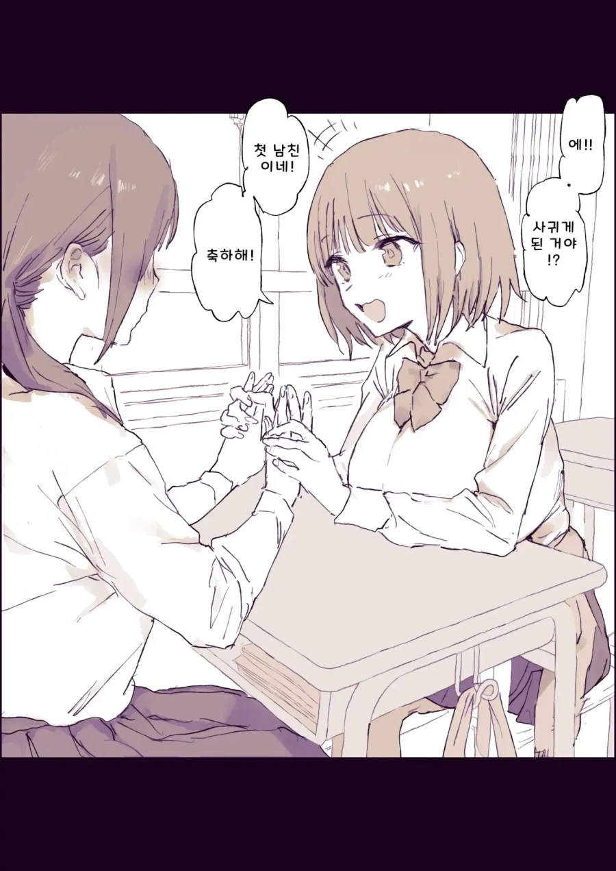 친구 고백 도움주고 남친 만들어줌.manga - 이미지 2