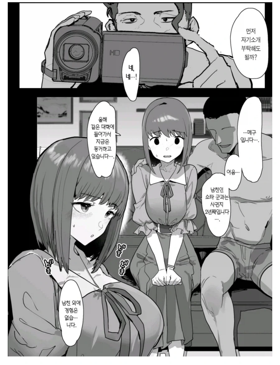 여친을 ㄴㅌㄹㅅ 보낸 남친.manga