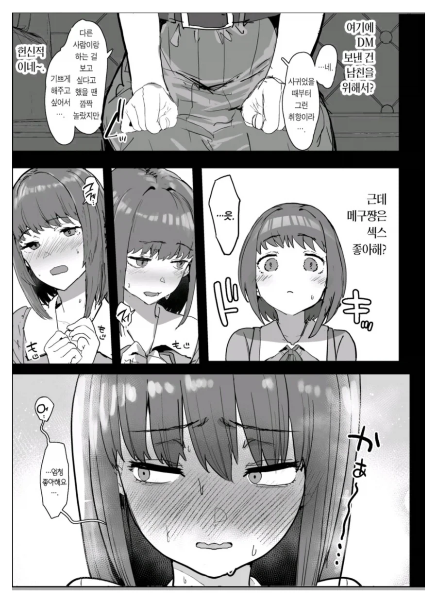 여친을 ㄴㅌㄹㅅ 보낸 남친.manga - 이미지 2