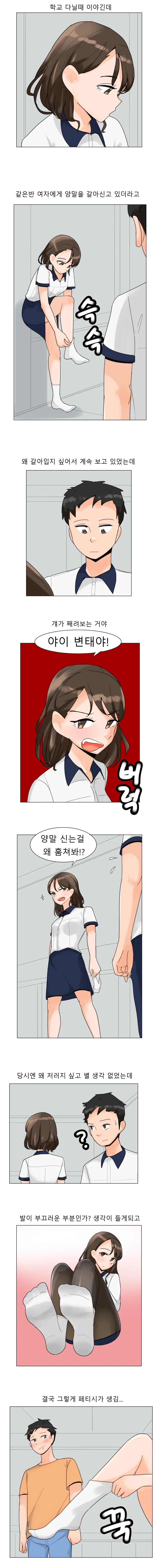 학교 다닐때 이야긴데 .manwha