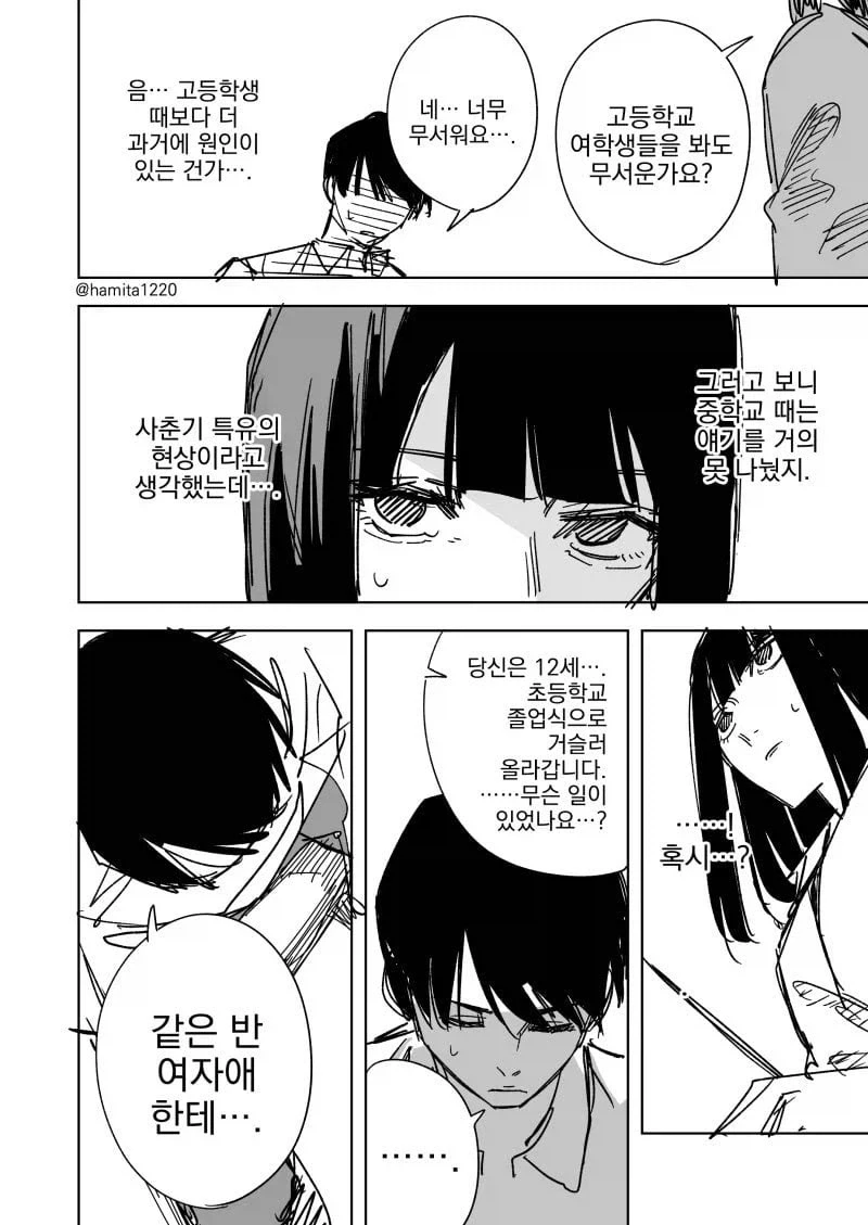 여성 공포증 카운슬링 manhwa - 이미지 2