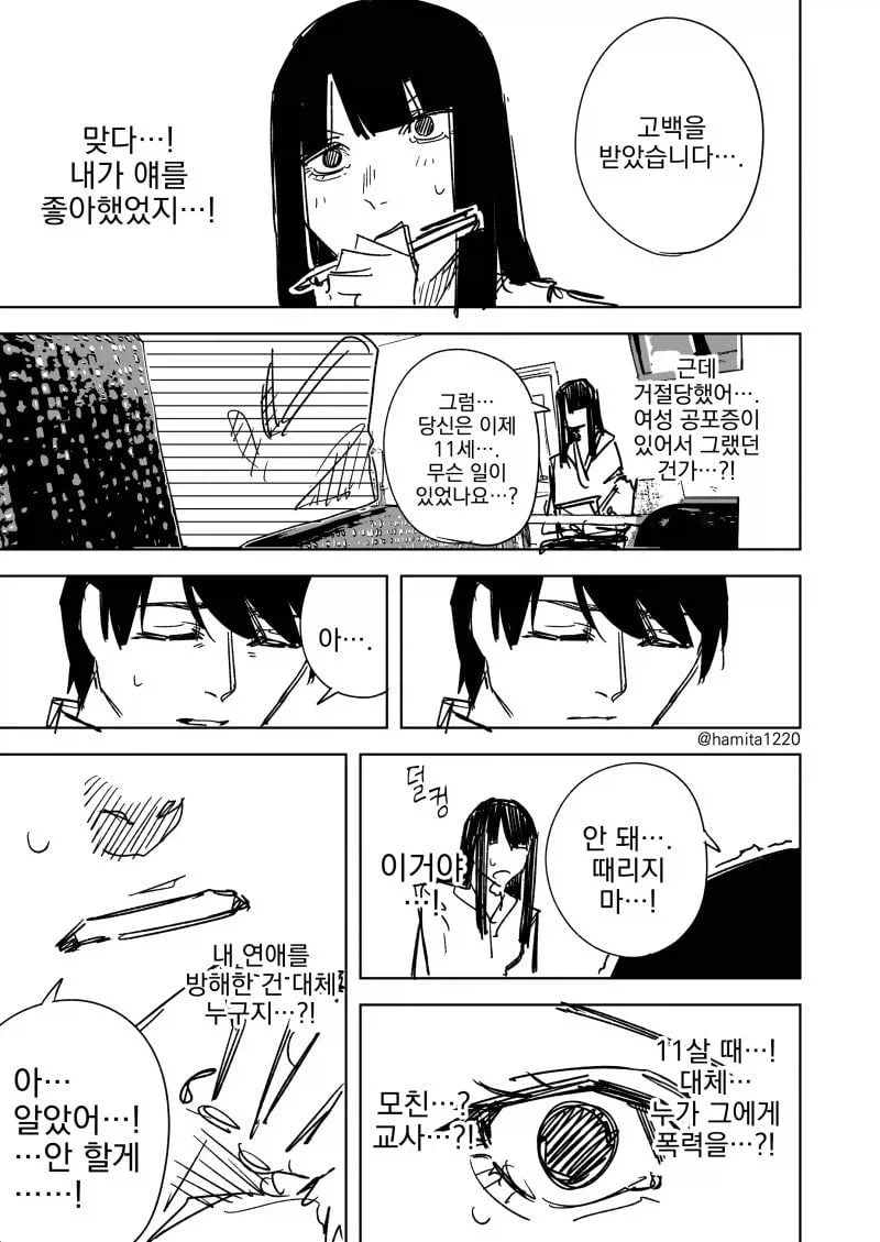 여성 공포증 카운슬링 manhwa - 이미지 3