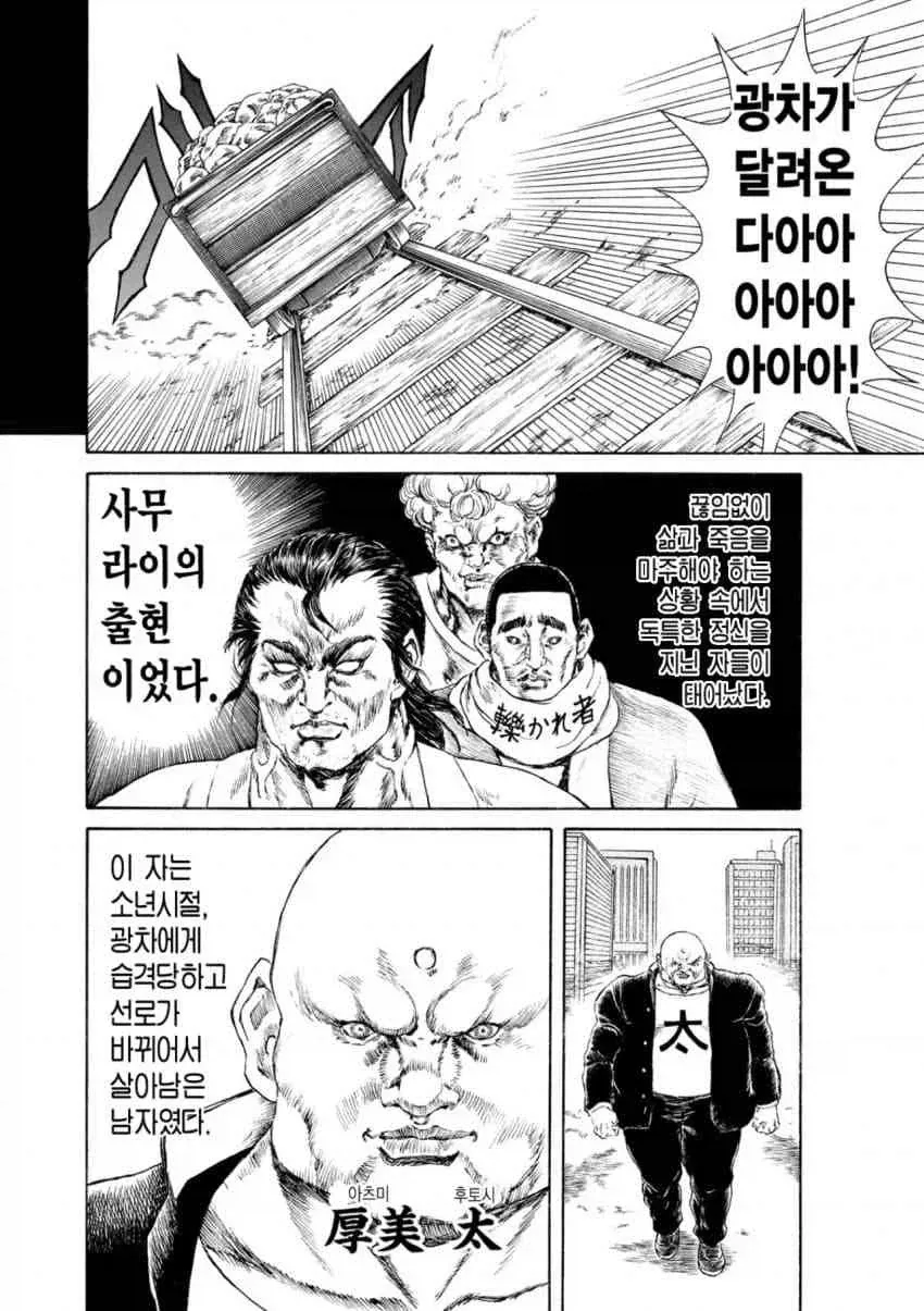 상남자들이 트롤리 딜레마에 맞서는 방식.manga - 이미지 2
