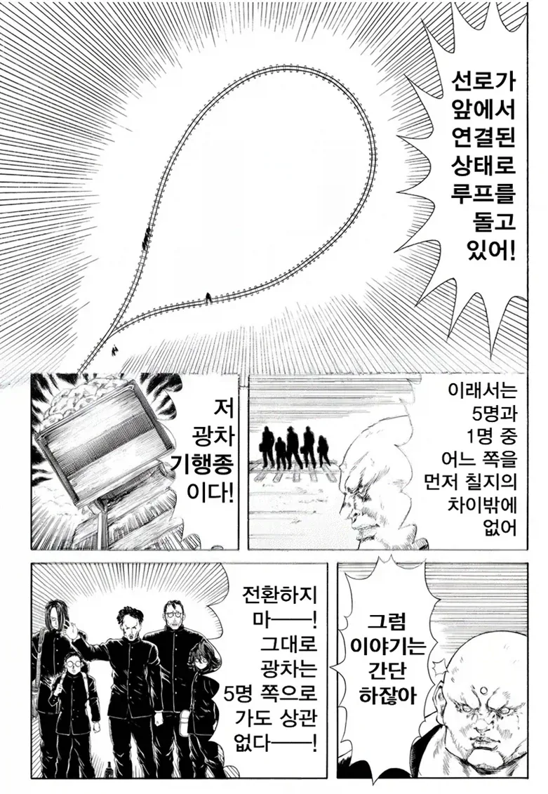 상남자들이 트롤리 딜레마에 맞서는 방식.manga - 이미지 5