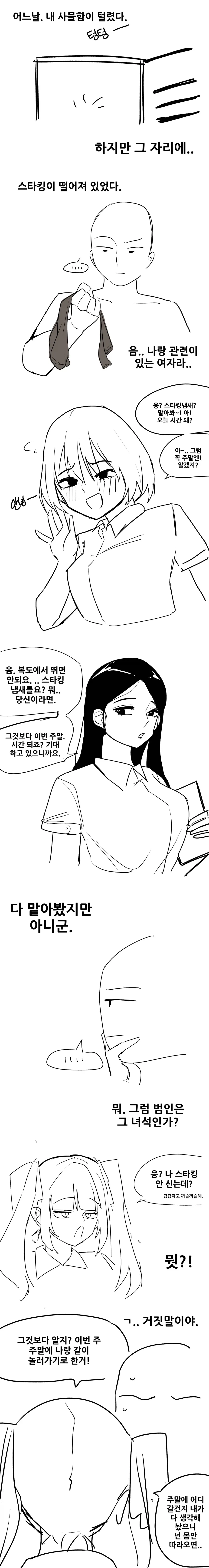 도둑이 스타킹을 남기고 갔다.manhwa