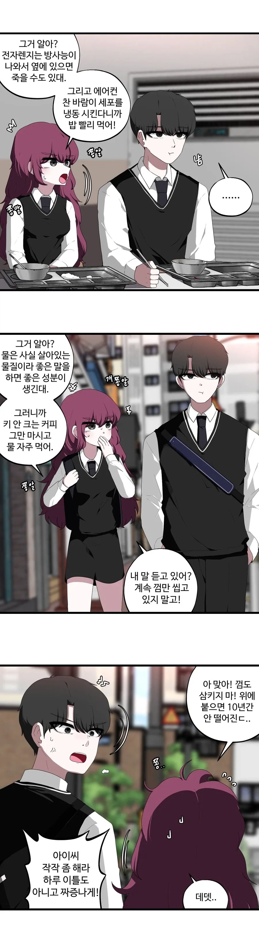 빡대가리 여사친과 내기하는 만화