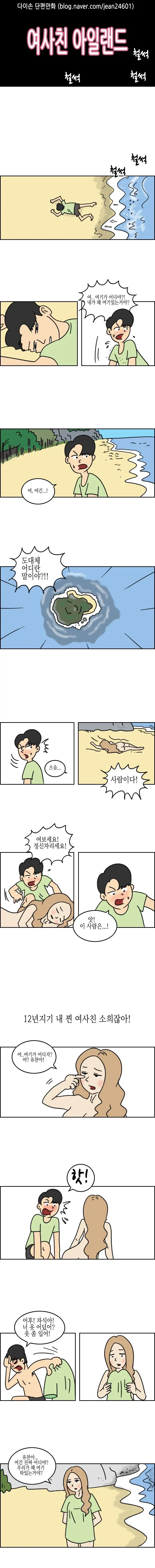 여사친과 무인도 만화