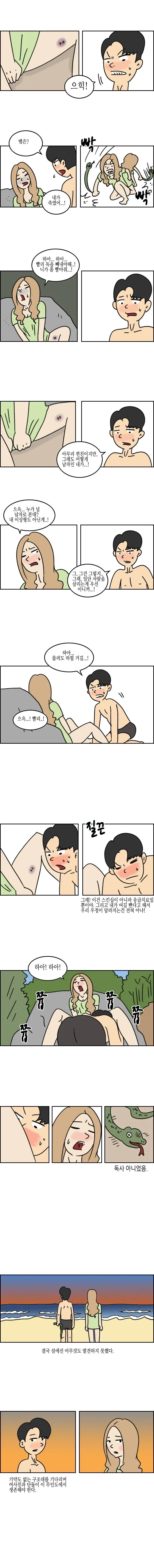 여사친과 무인도 만화 - 이미지 3