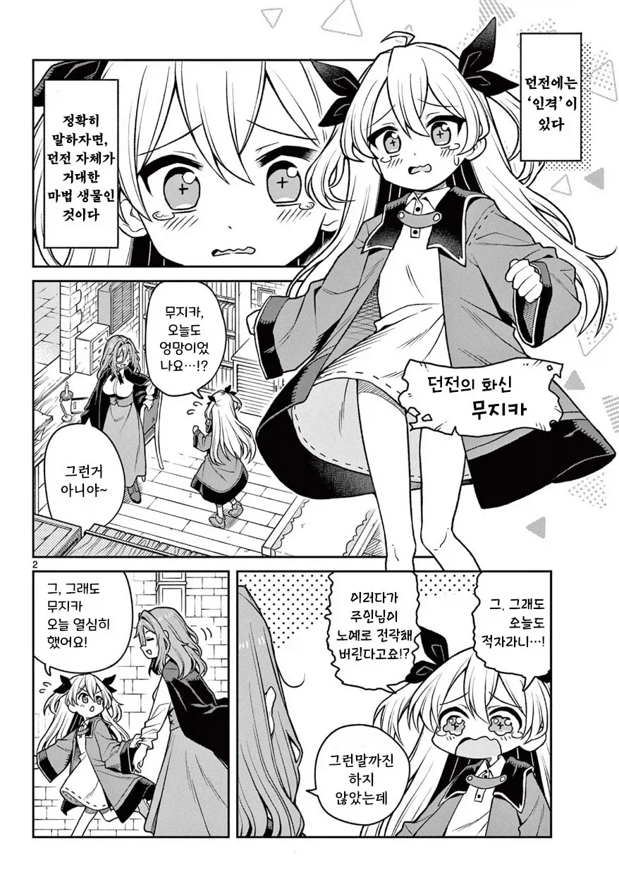 마녀와 던전.manhwa - 이미지 2
