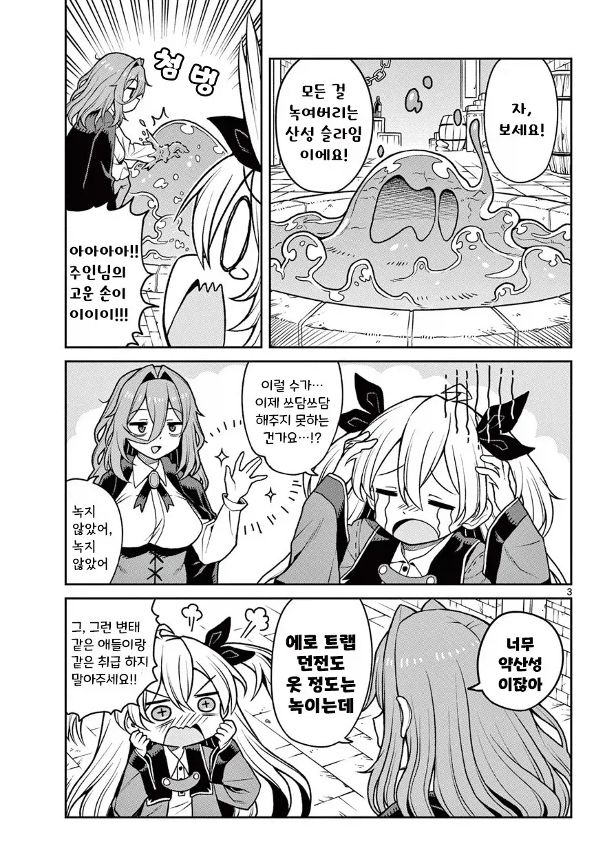 마녀와 던전.manhwa - 이미지 3