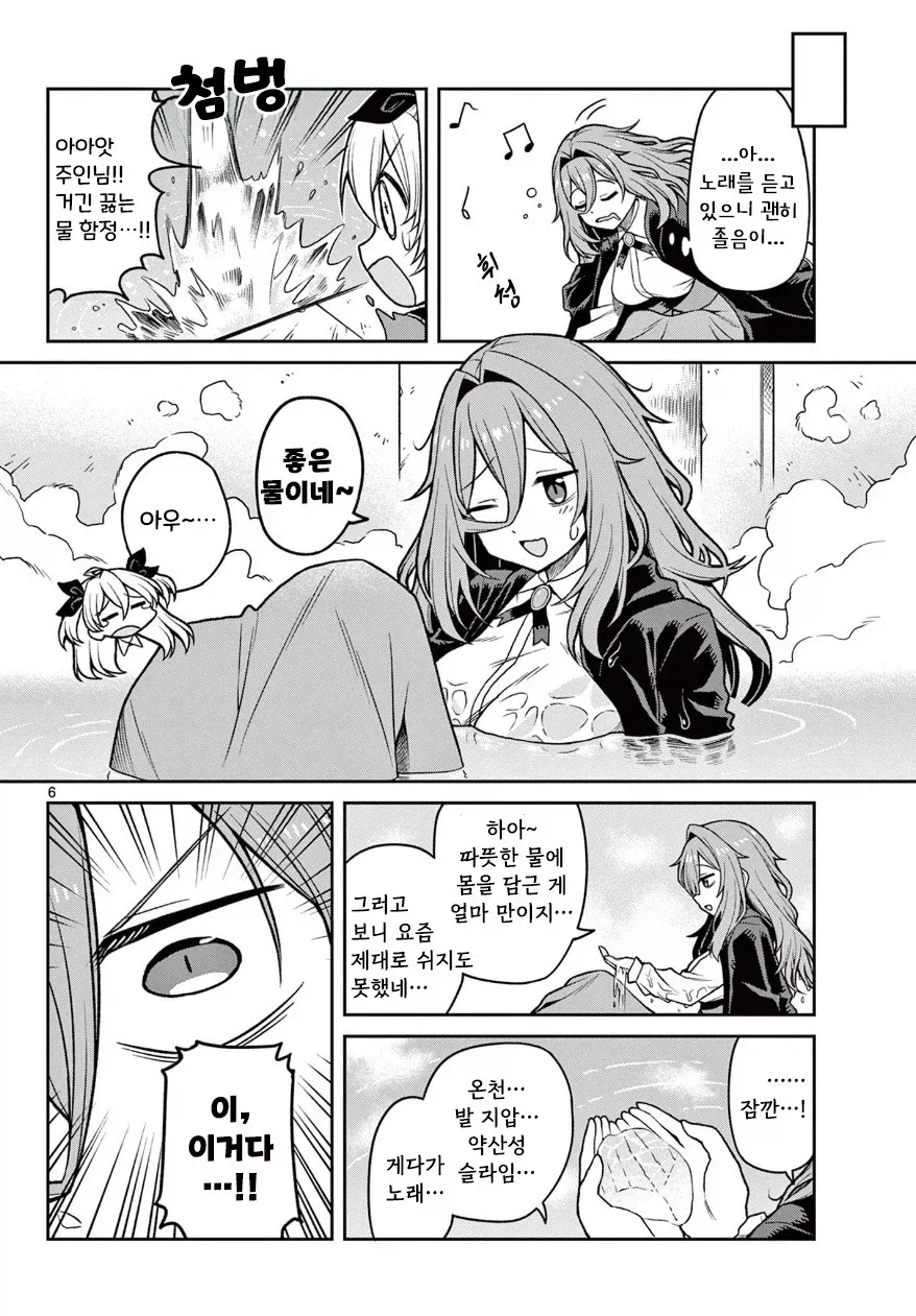 마녀와 던전.manhwa - 이미지 6