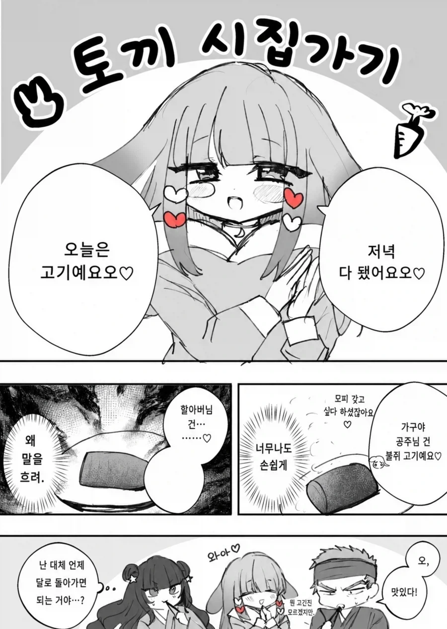 카구야 공주를 데리러 온 달토끼.manwha - 이미지 2