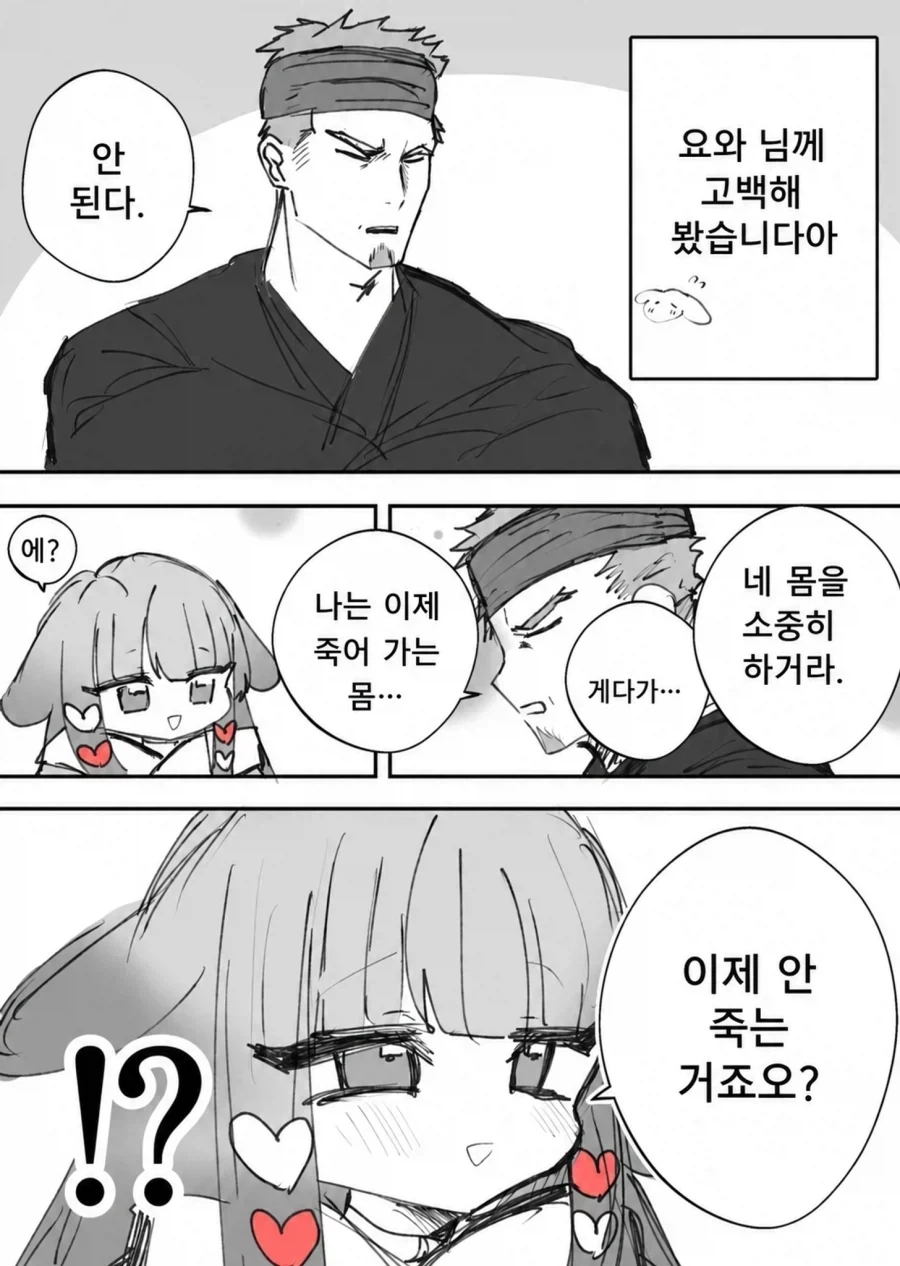 카구야 공주를 데리러 온 달토끼.manwha - 이미지 3