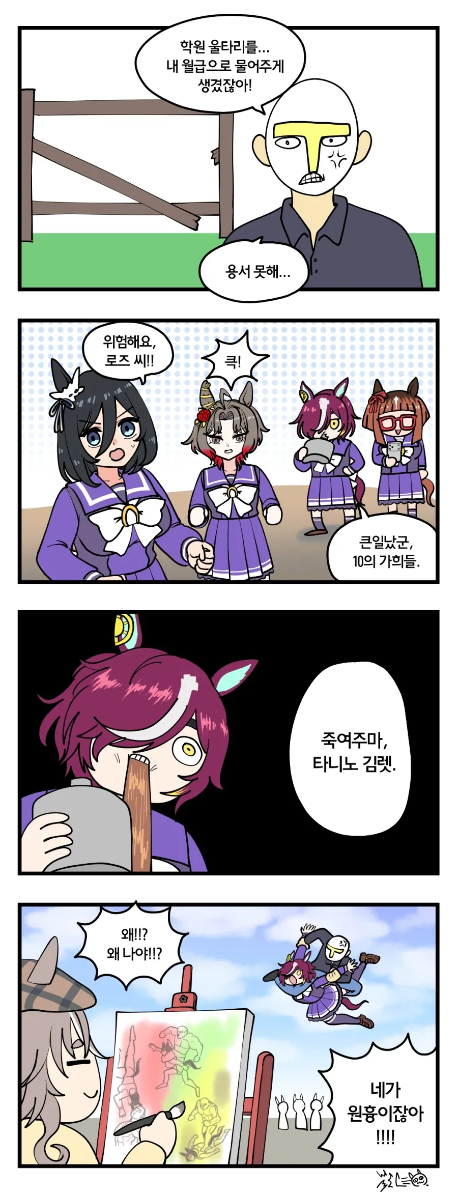 말딸)플래시와 울타리 4컷.manhwa