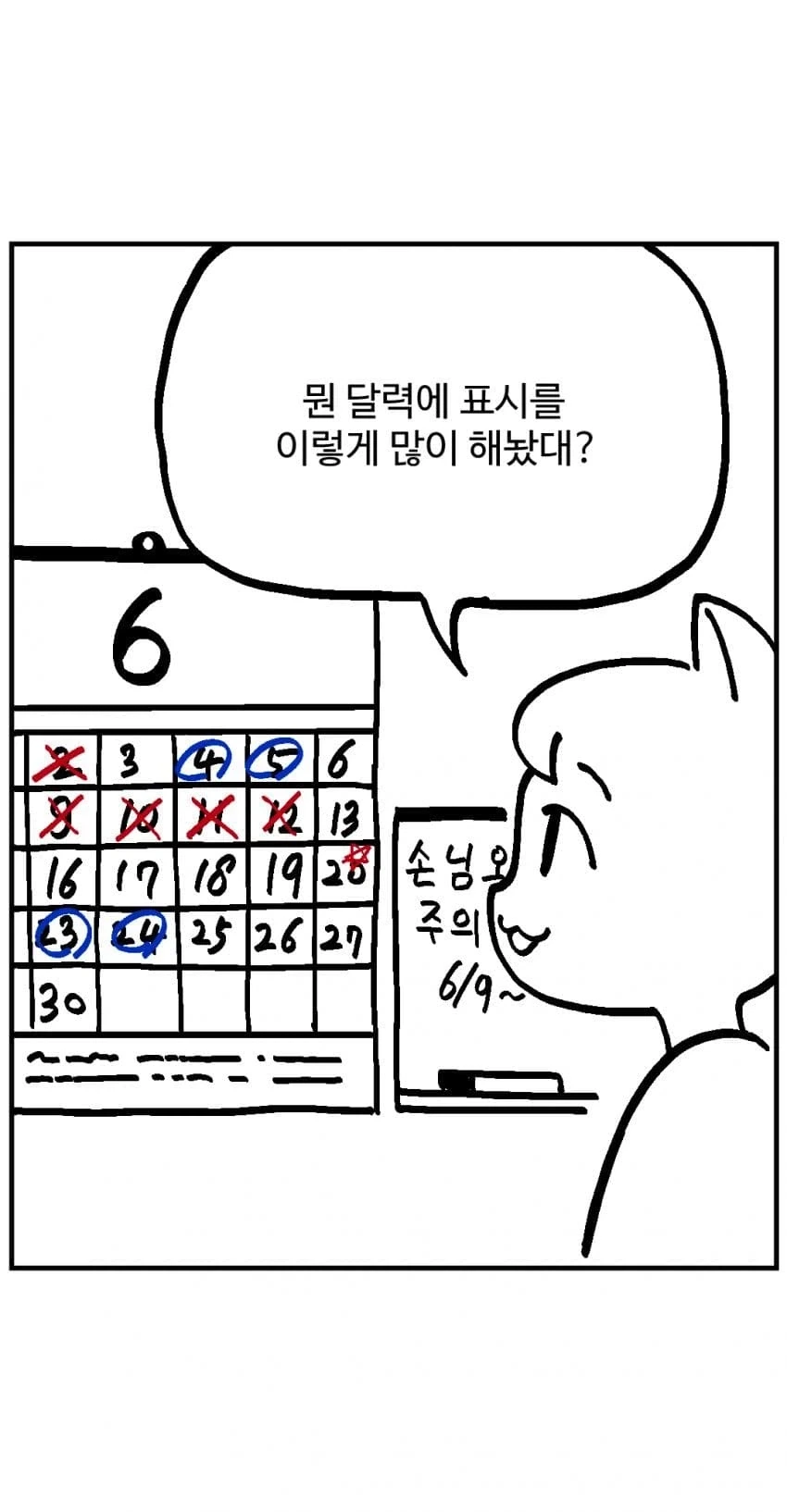 달봉이와 이상한 마을.comic - 이미지 4