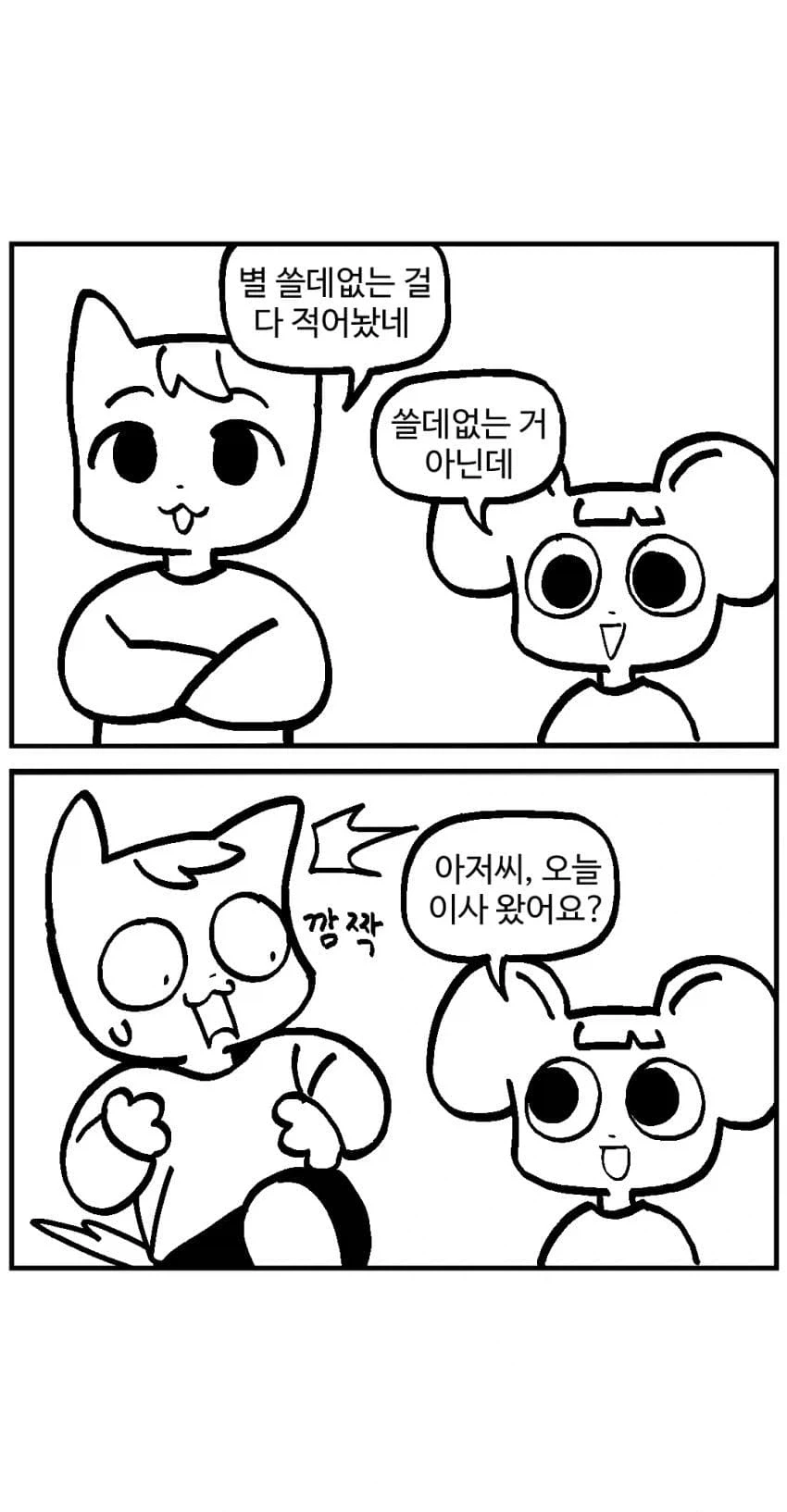 달봉이와 이상한 마을.comic - 이미지 5