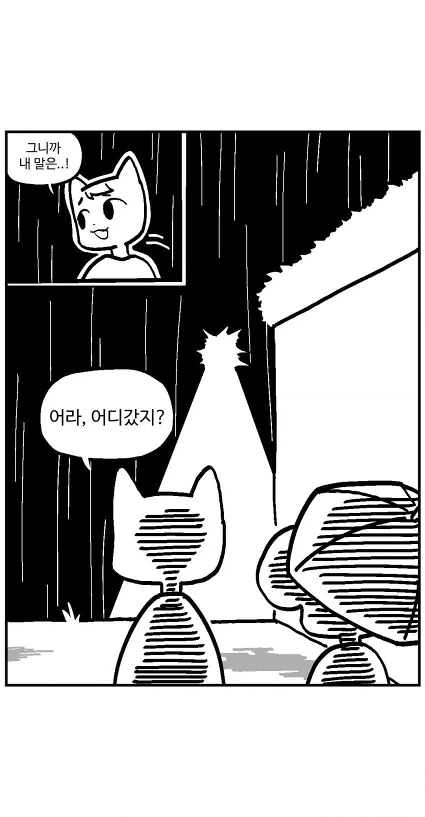 달봉이와 이상한 마을.comic - 이미지 16
