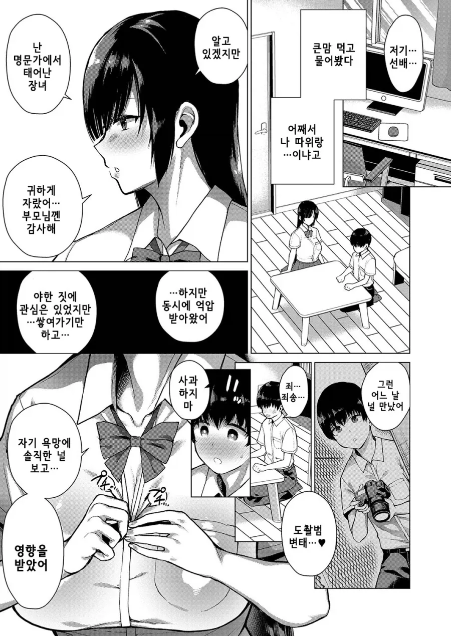 명문가 여선배와 비밀스런 ㄷㅊ 관계.manhwa - 이미지 8