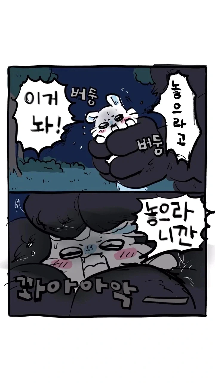 먼작귀 팬만화) 짭몽가를 구해주는 찐몽가.manwha - 이미지 4