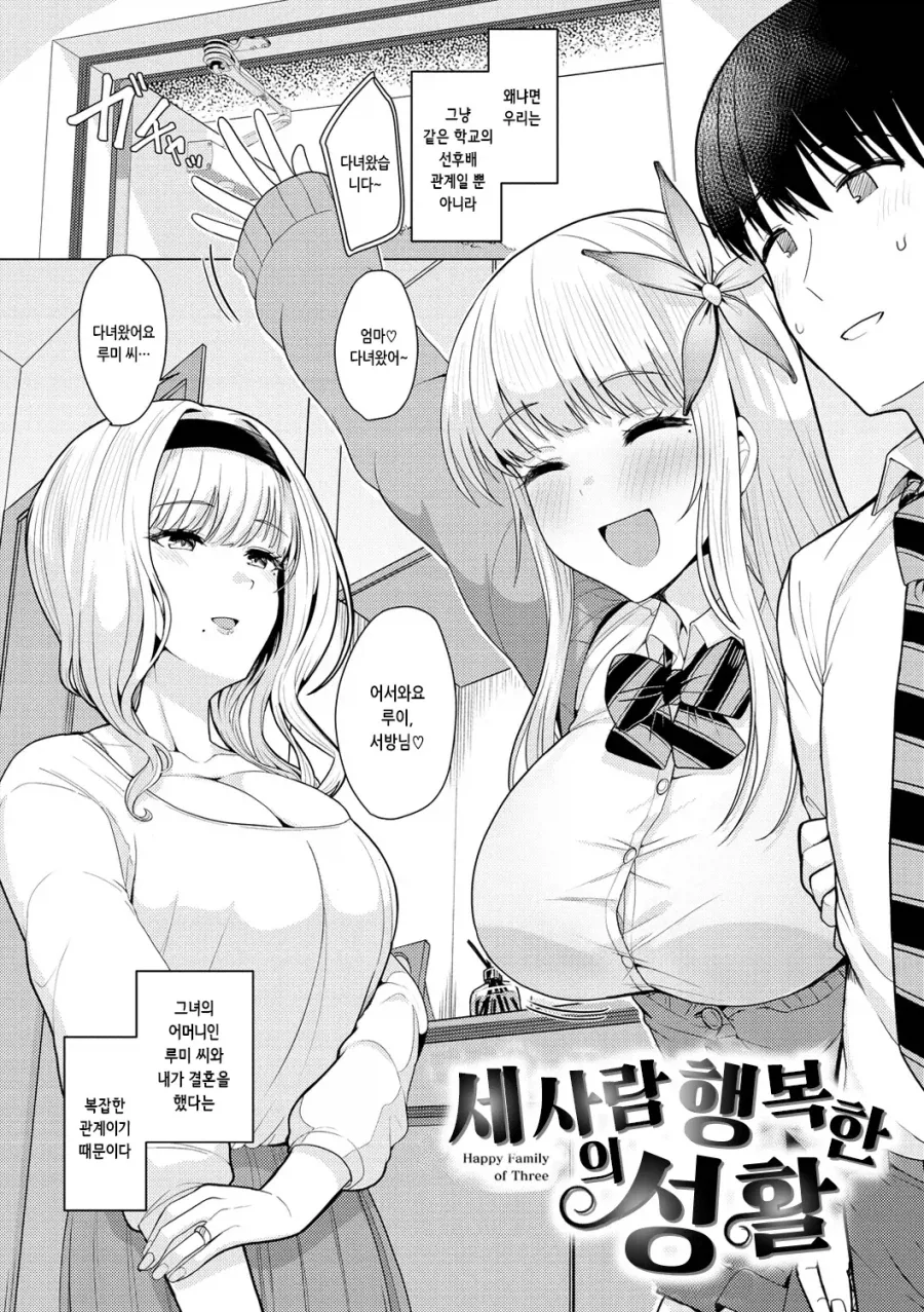 좋아하는 여후배의 새아빠가 된 이야기.manhwa - 이미지 2