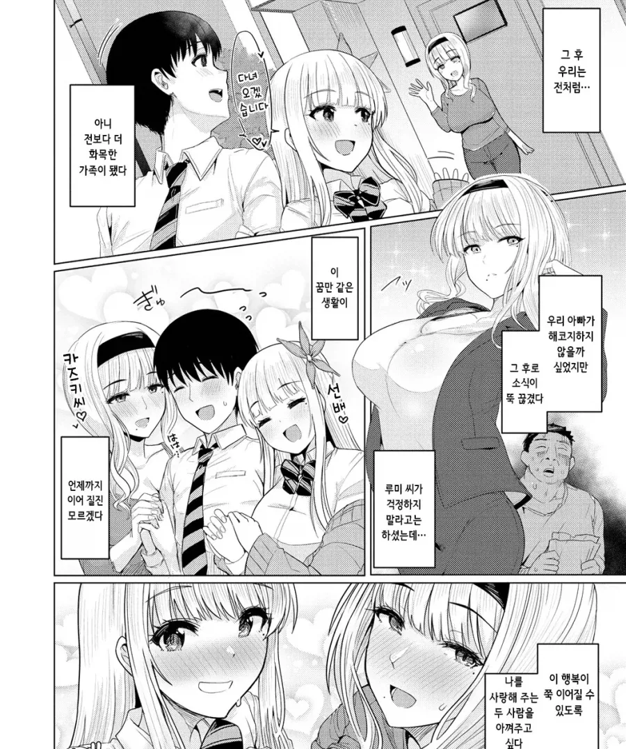 좋아하는 여후배의 새아빠가 된 이야기.manhwa - 이미지 8