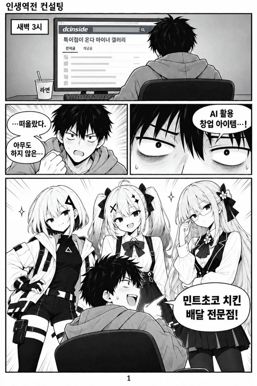 AI로 창업하는 만화.manhwa