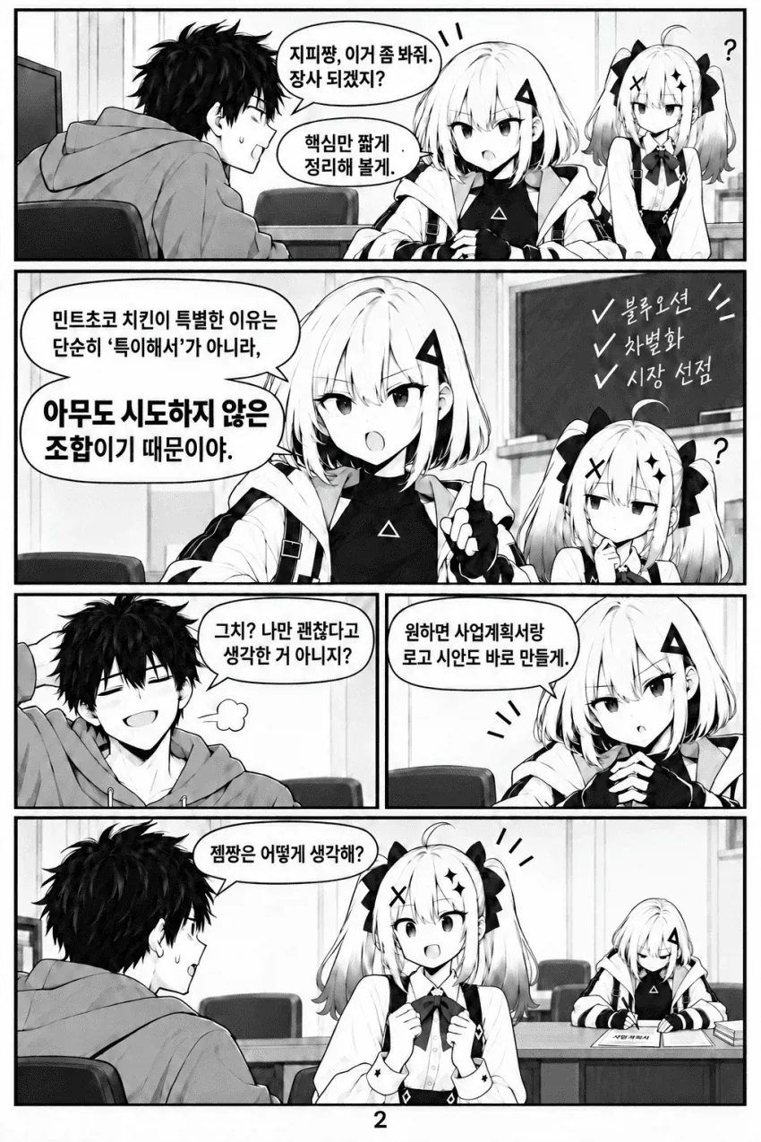 AI로 창업하는 만화.manhwa - 이미지 2
