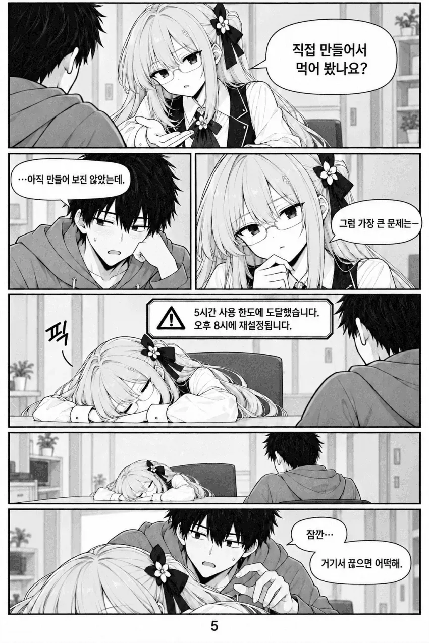AI로 창업하는 만화.manhwa - 이미지 5