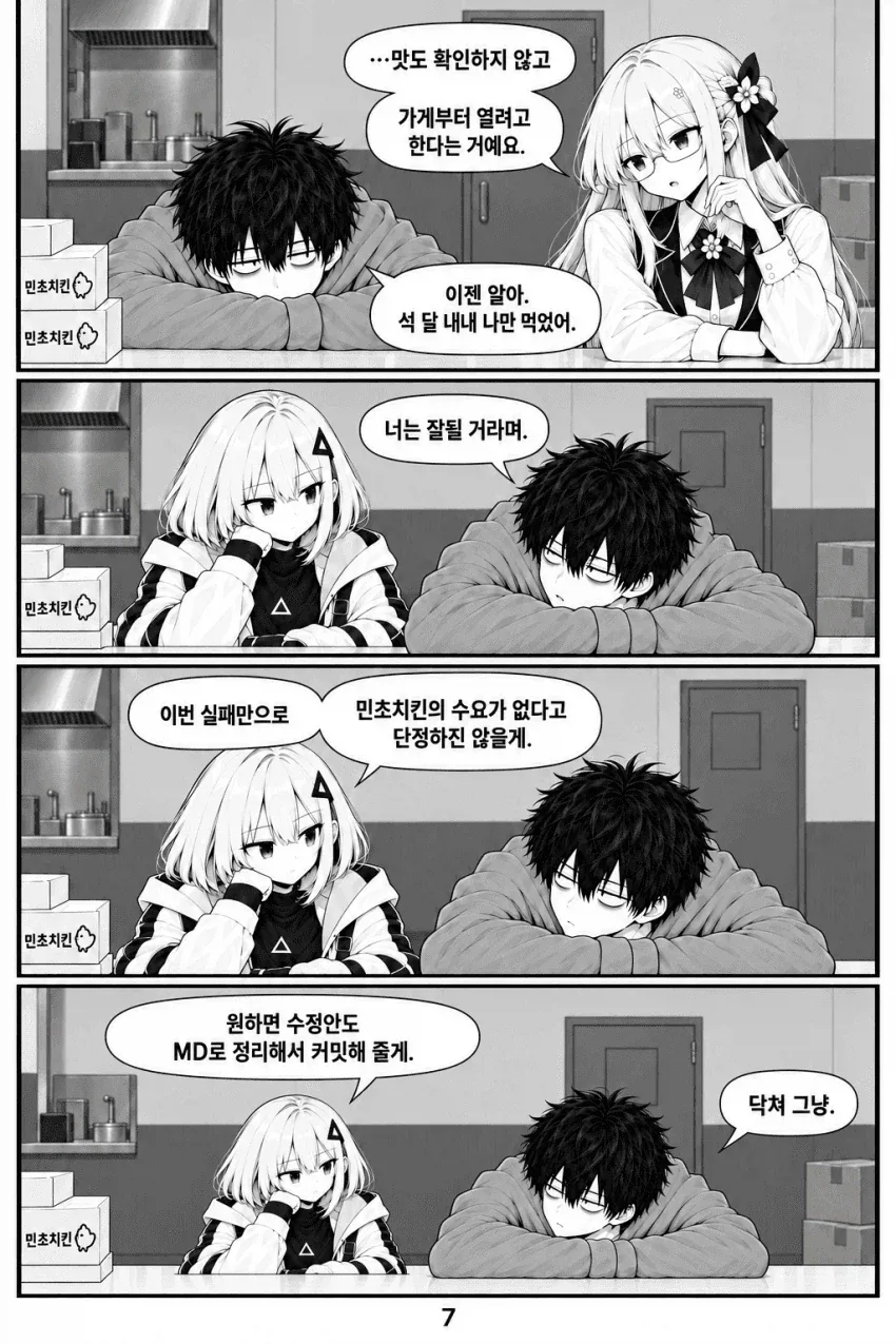 AI로 창업하는 만화.manhwa - 이미지 7