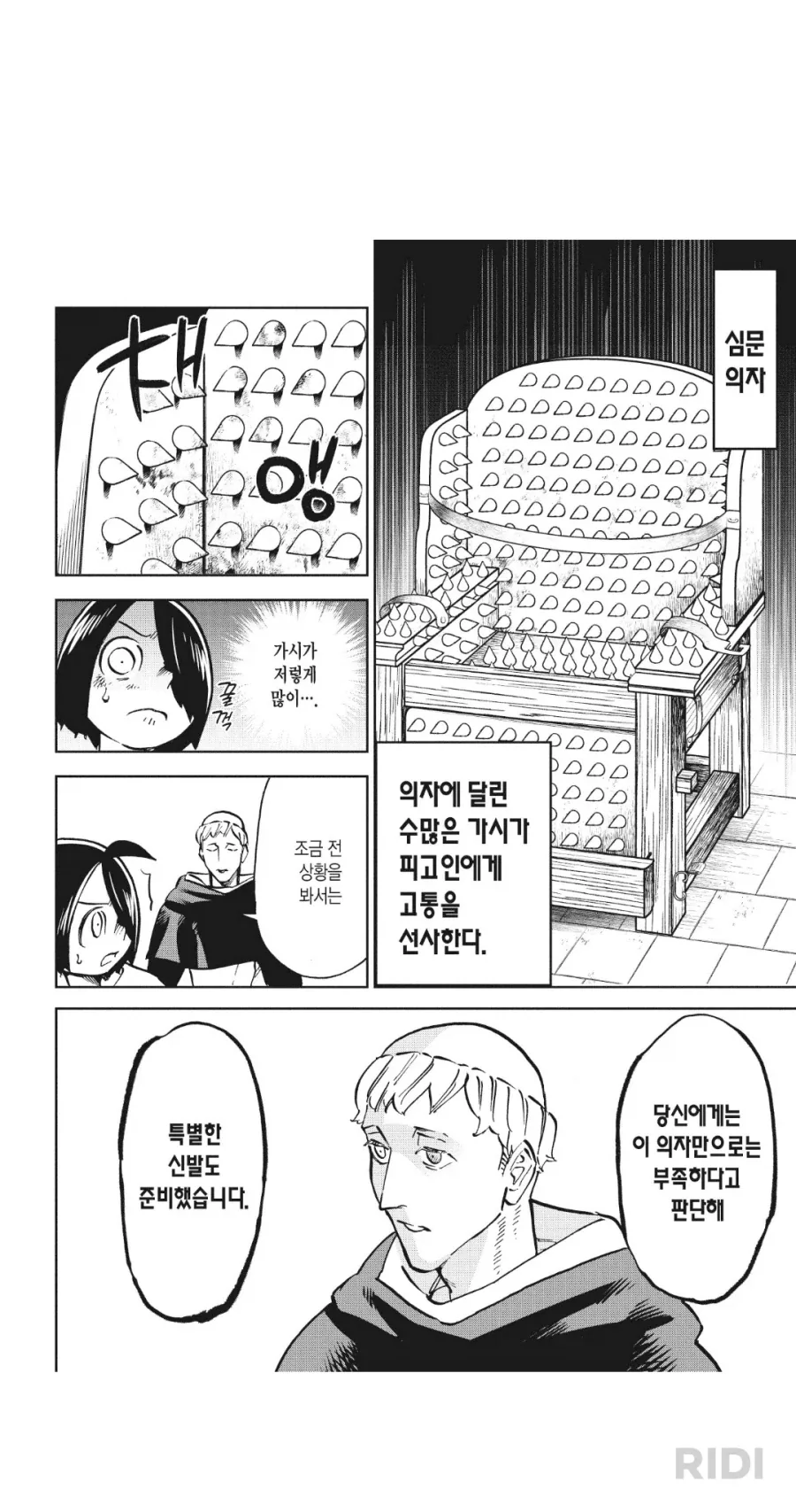 이단심문하는.manhwa - 이미지 5