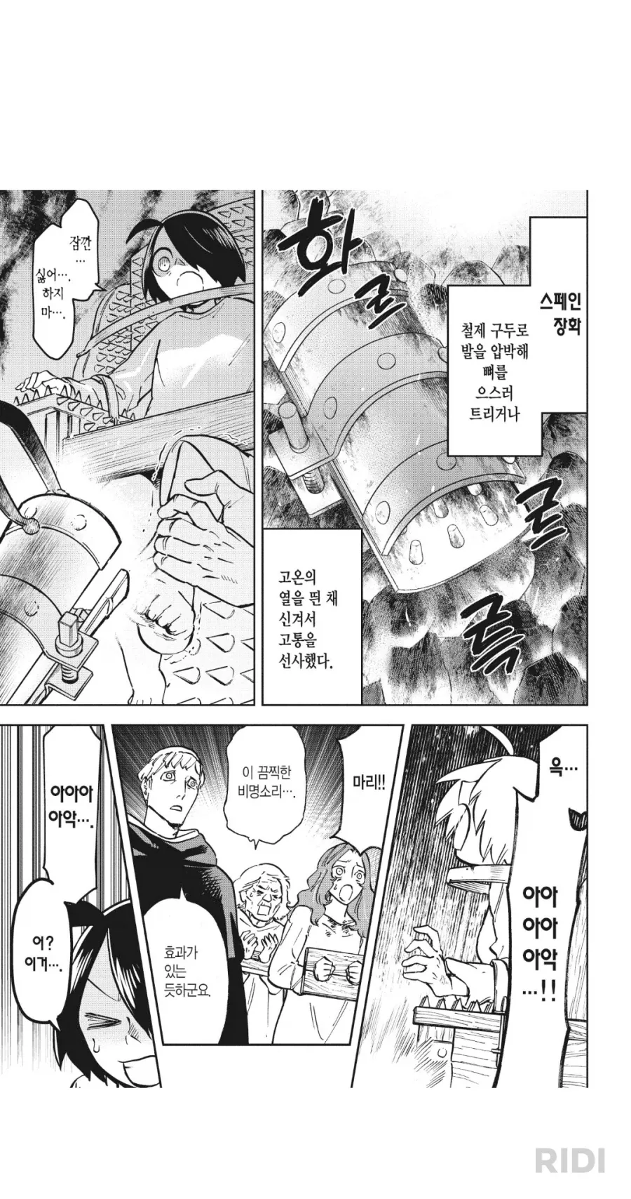 이단심문하는.manhwa - 이미지 6