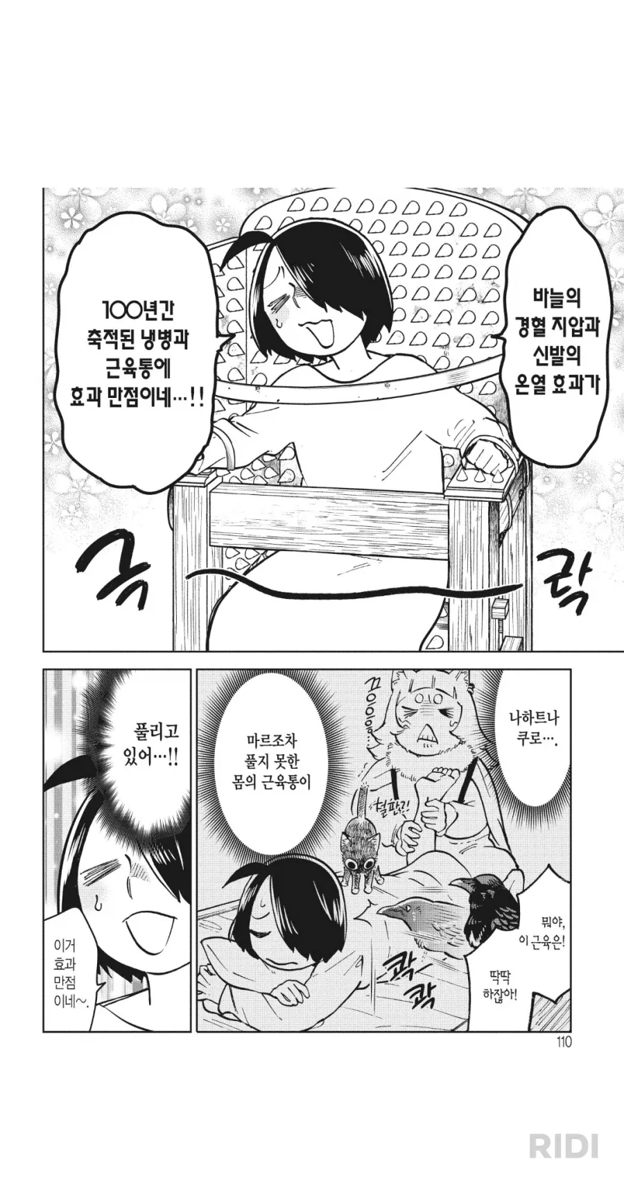 이단심문하는.manhwa - 이미지 7