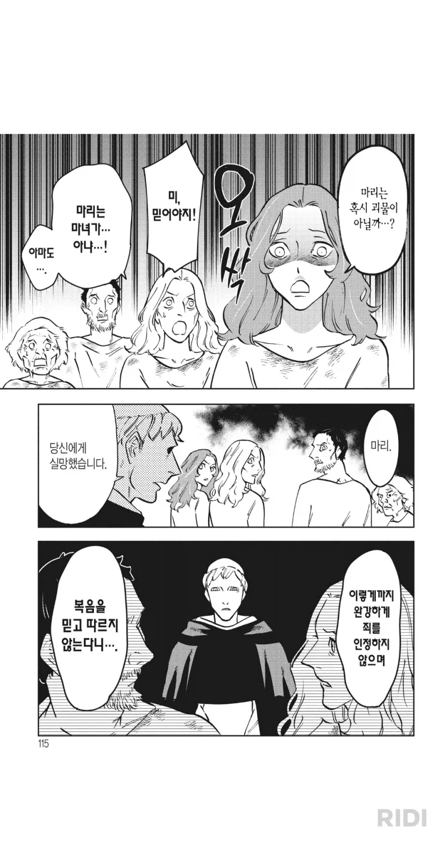 이단심문하는.manhwa - 이미지 11