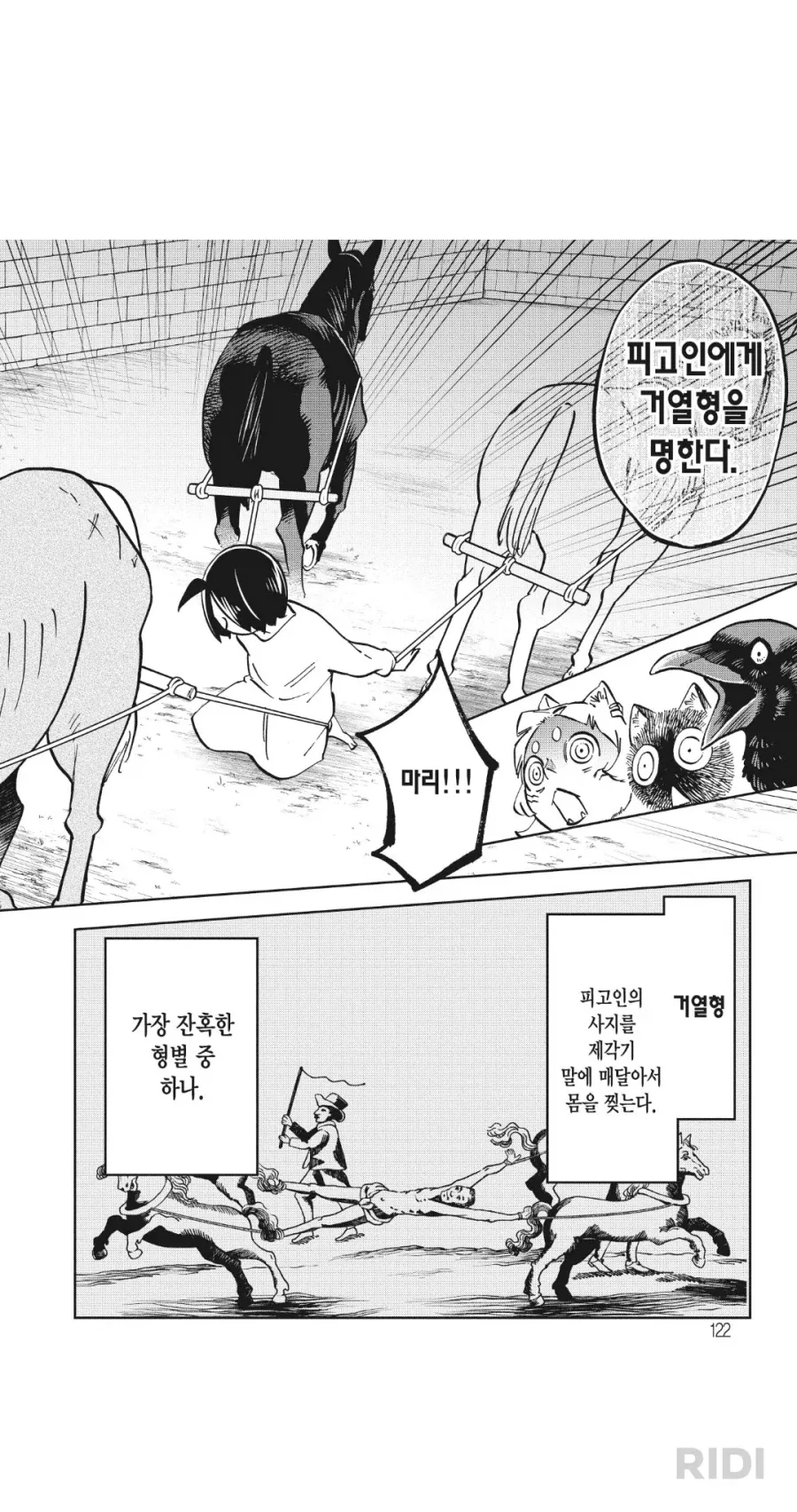 이단심문하는.manhwa - 이미지 12