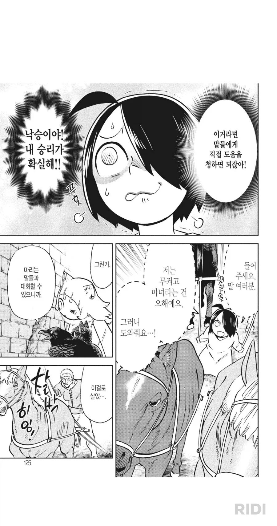 이단심문하는.manhwa - 이미지 13